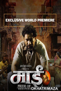 Maai Pride of Bhojpuri (2023) Bhojpuri Full Movie