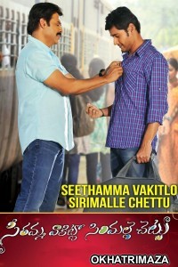 Seethamma Vakitlo Sirimalle Chettu (2013) ORG South Inidan Hindi Dubbed Movie
